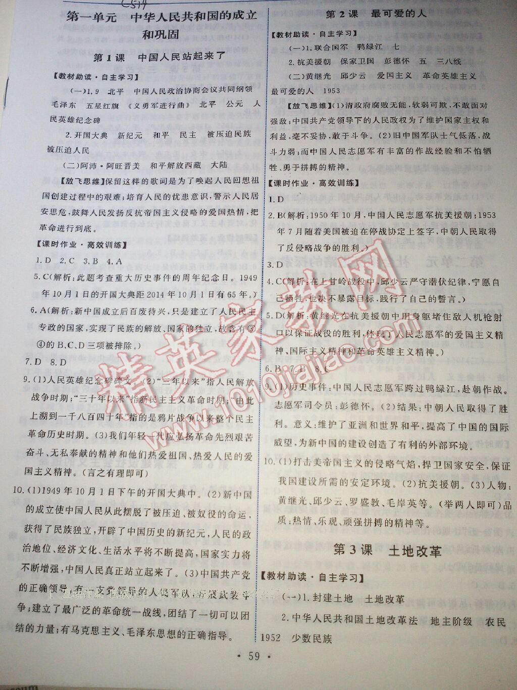 2015年能力培养与测试八年级中国历史下册人教版 第24页