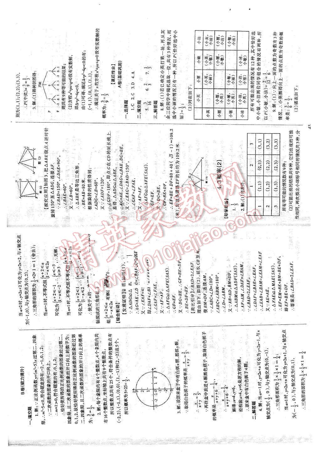 2016年蓉城課堂給力A加九年級(jí)數(shù)學(xué)下冊(cè) 第22頁(yè)