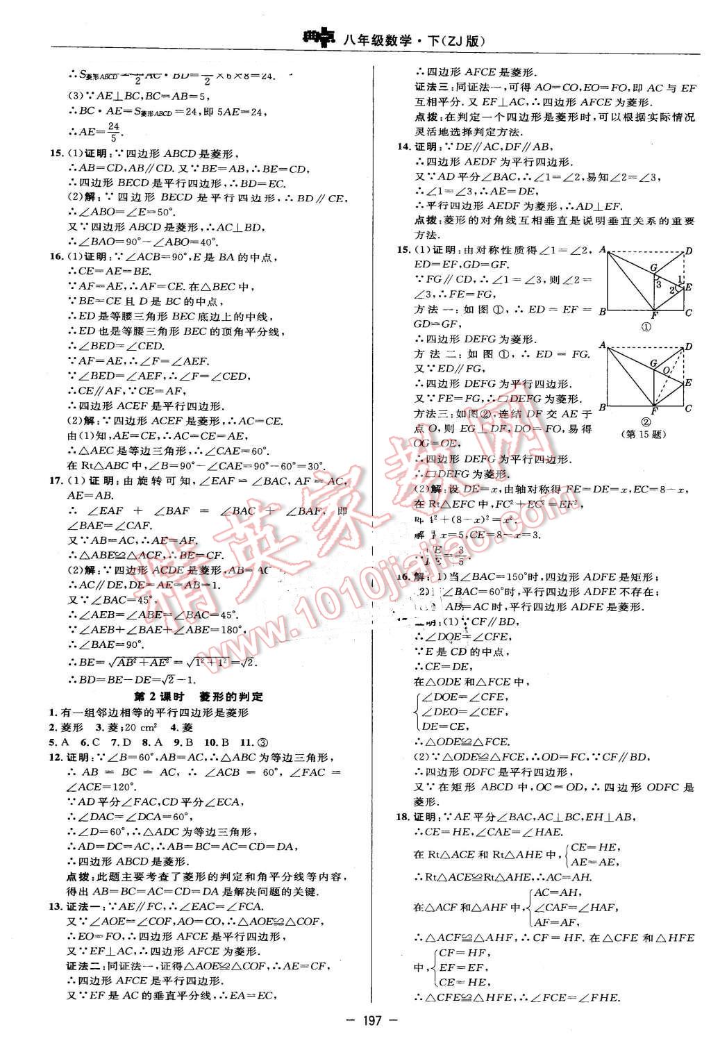 2016年綜合應用創(chuàng)新題典中點八年級數(shù)學下冊浙教版 第39頁