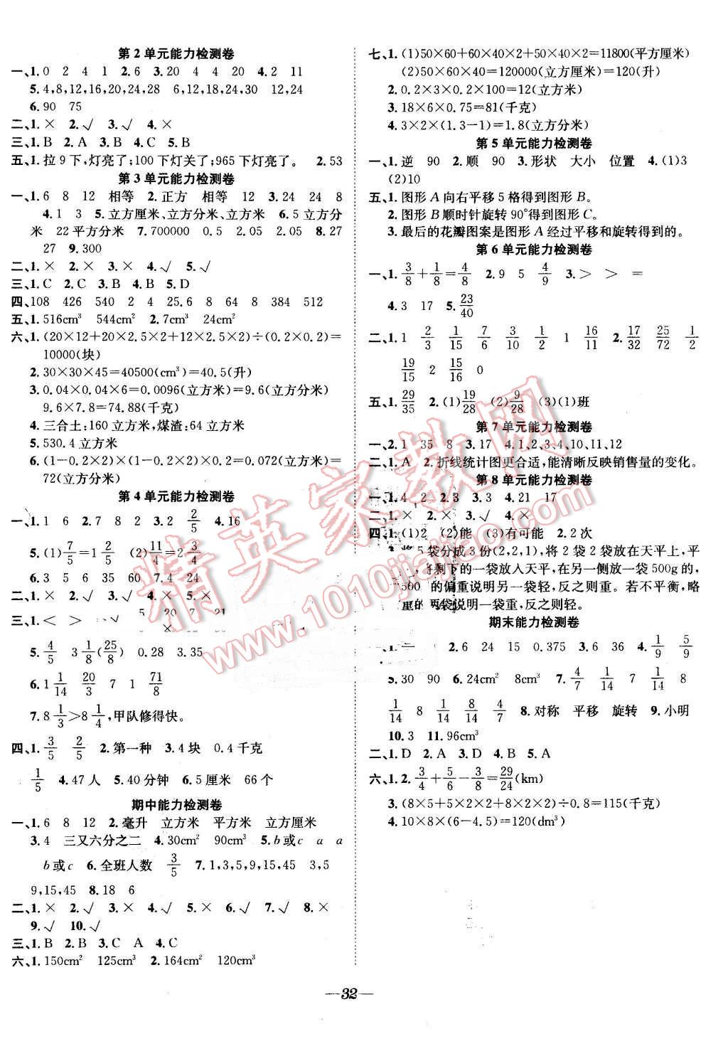 2016年快乐学习随堂练五年级数学下册人教版 第4页