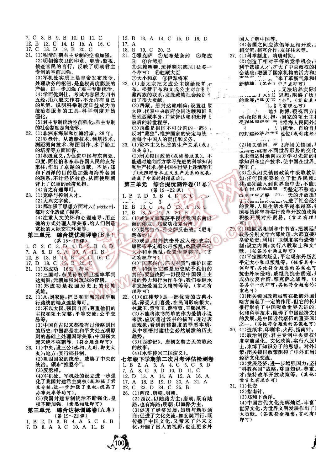 2016年單元雙測全程提優(yōu)測評卷七年級歷史下冊人教版 第3頁