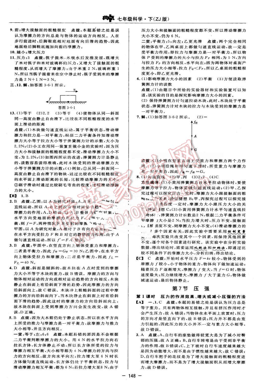 2016年綜合應(yīng)用創(chuàng)新題典中點七年級科學(xué)下冊浙教版 第26頁