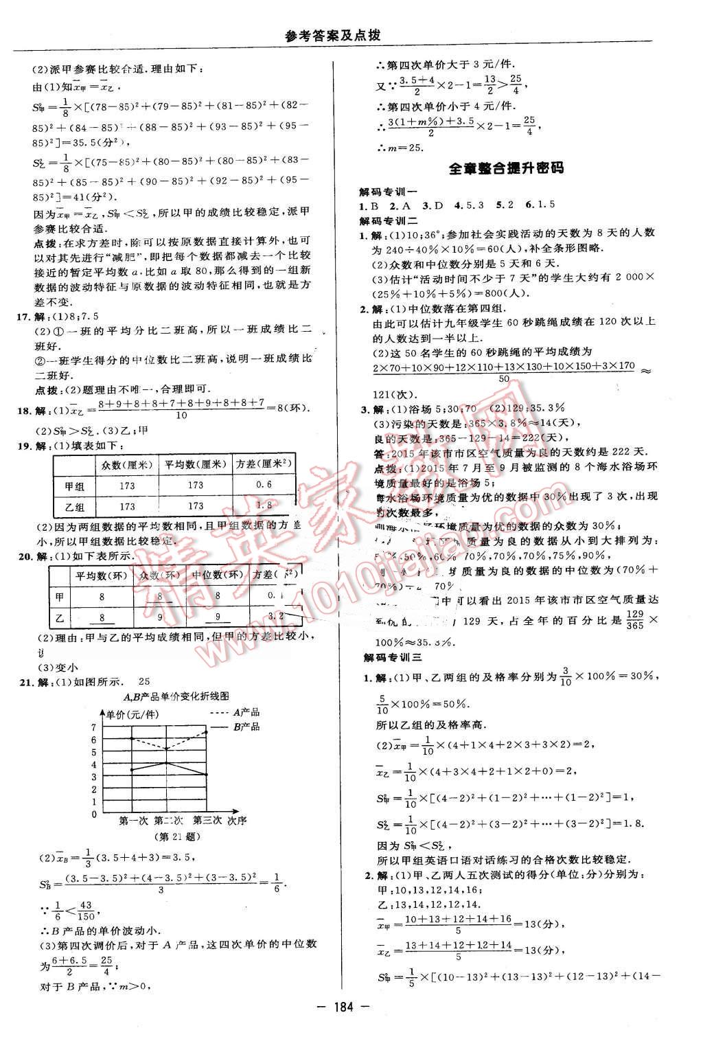 2016年綜合應(yīng)用創(chuàng)新題典中點(diǎn)八年級數(shù)學(xué)下冊浙教版 第26頁