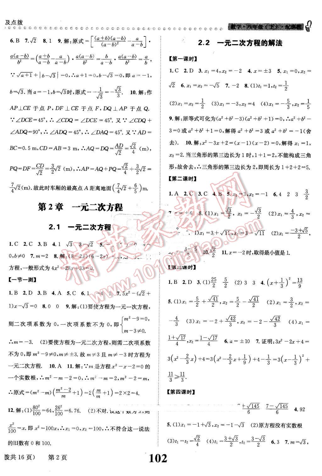 2016年課時(shí)達(dá)標(biāo)練與測(cè)八年級(jí)數(shù)學(xué)下冊(cè)浙教版 第2頁(yè)