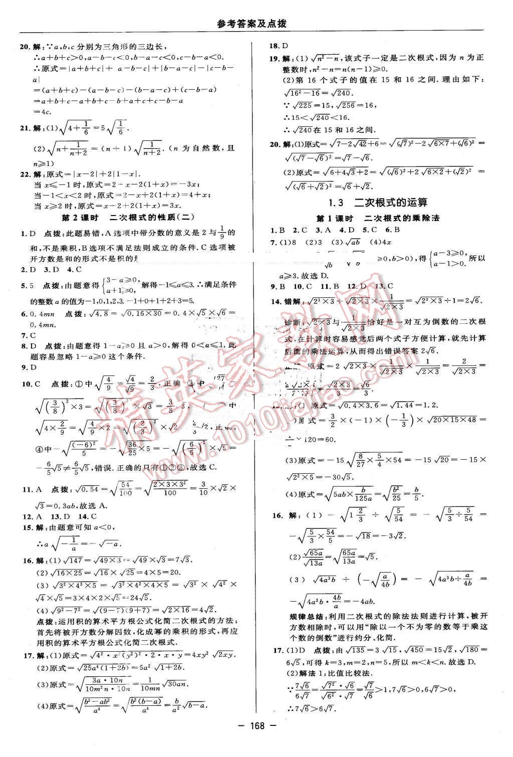 2016年綜合應用創(chuàng)新題典中點八年級數(shù)學下冊浙教版 第10頁