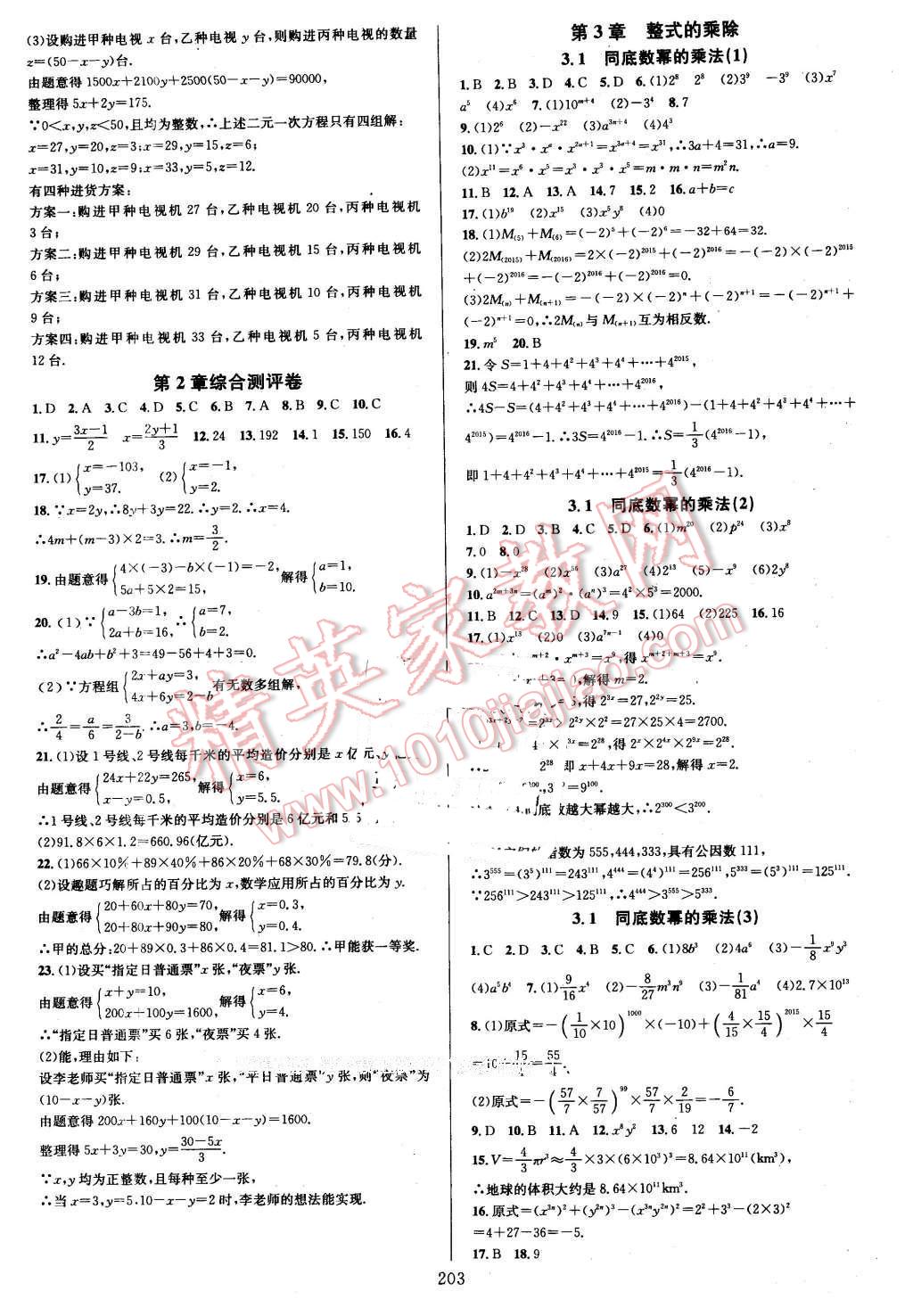 2016年全優(yōu)方案夯實與提高七年級數(shù)學下冊浙教版 第7頁