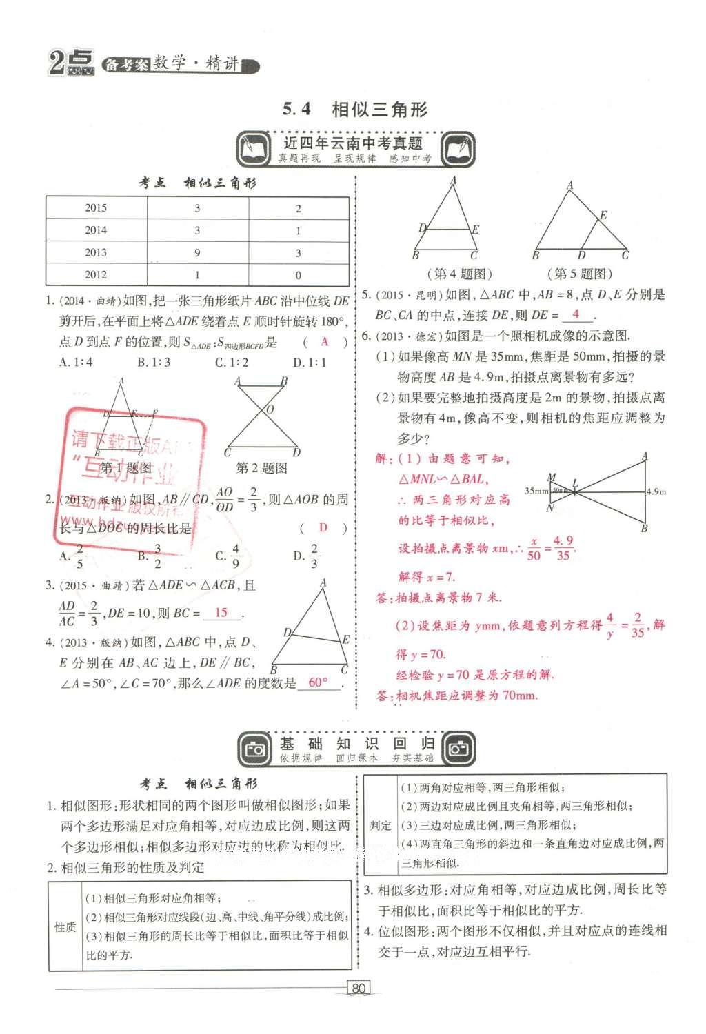 2016年2点备考案数学 第五章 三角形第174页