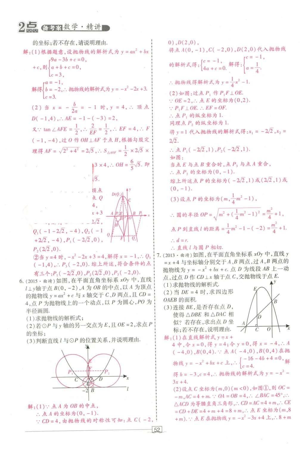 2016年2点备考案数学 第四章 函数第146页