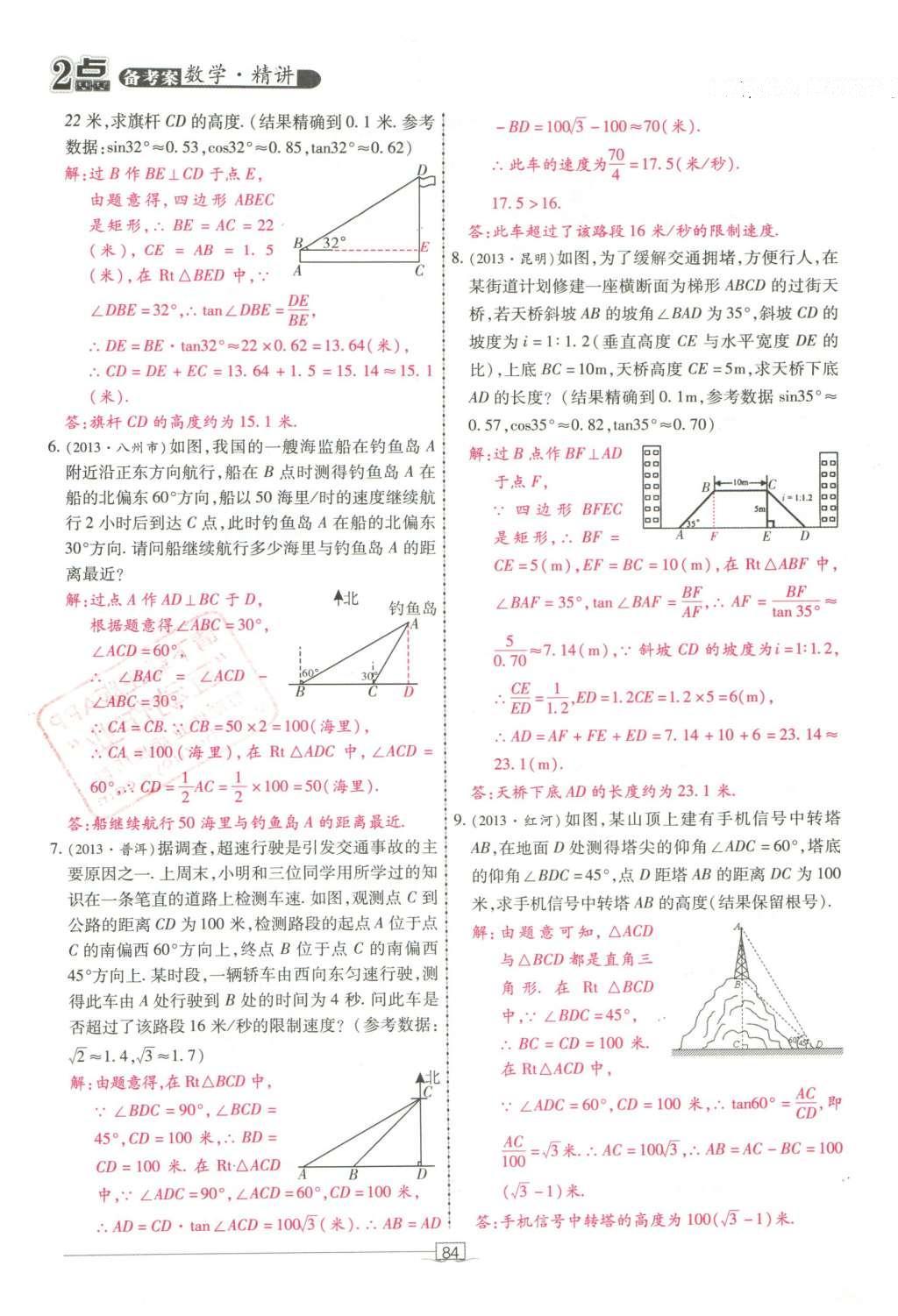 2016年2点备考案数学 第五章 三角形第178页