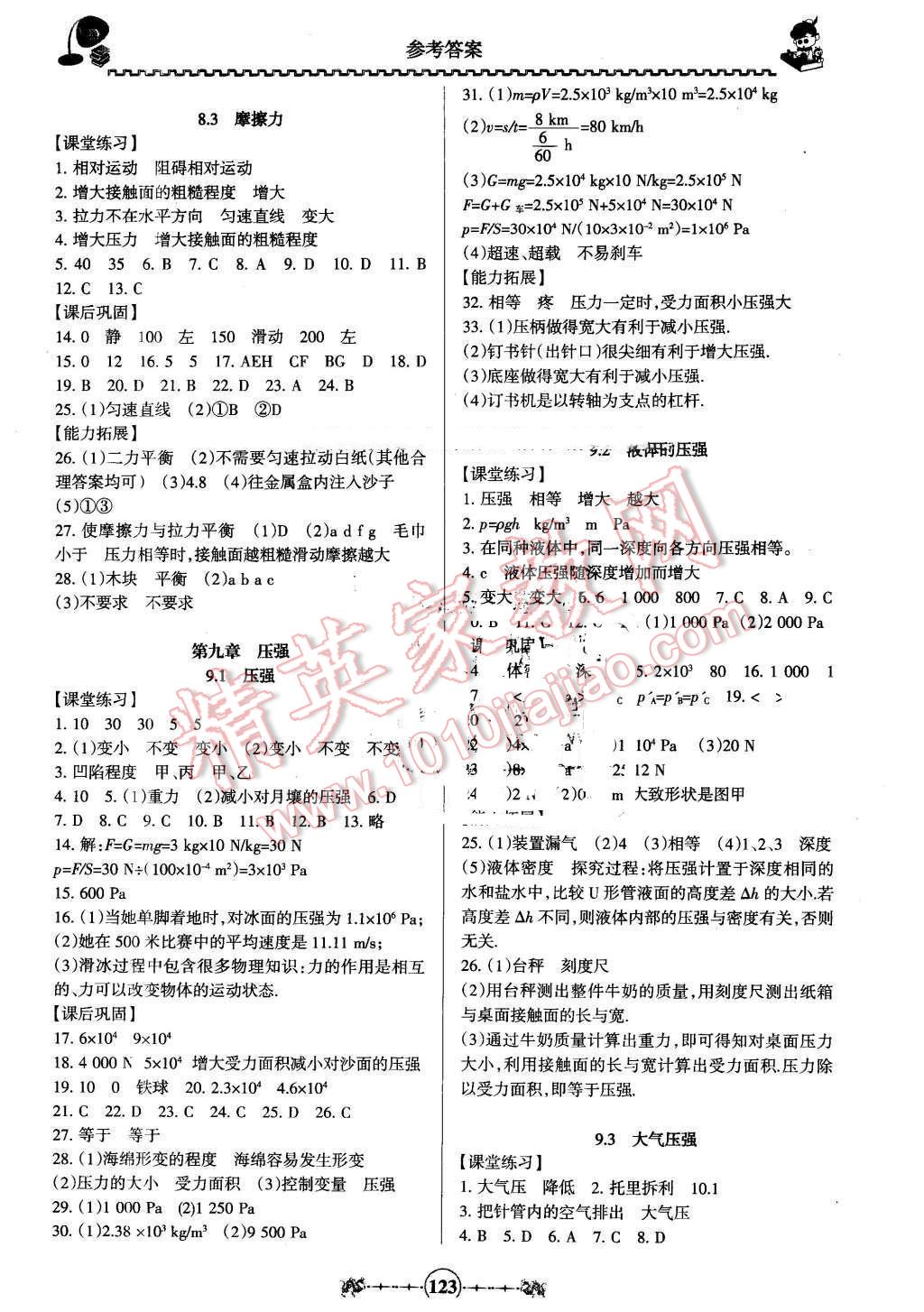 2015年百年学典金牌导学案八年级物理下册人教版 第2页