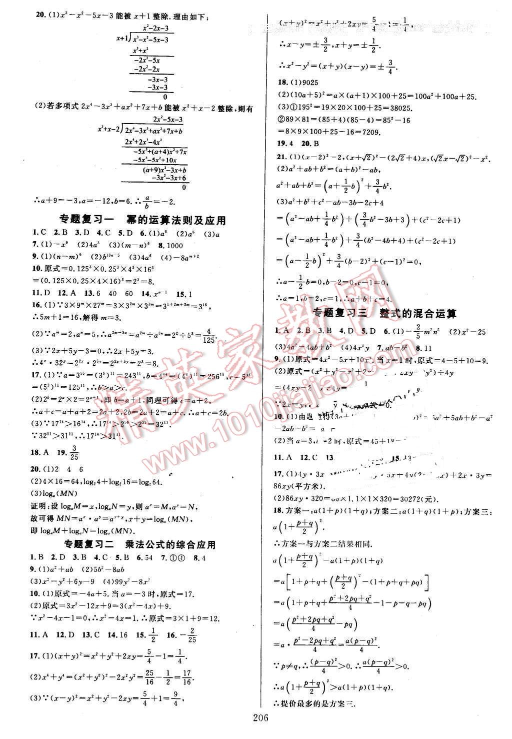 2016年全優(yōu)方案夯實(shí)與提高七年級數(shù)學(xué)下冊浙教版 第10頁