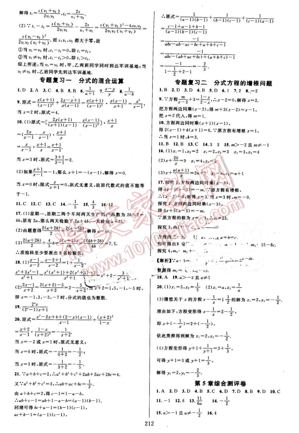 2016年全優(yōu)方案夯實(shí)與提高七年級數(shù)學(xué)下冊浙教版 第16頁