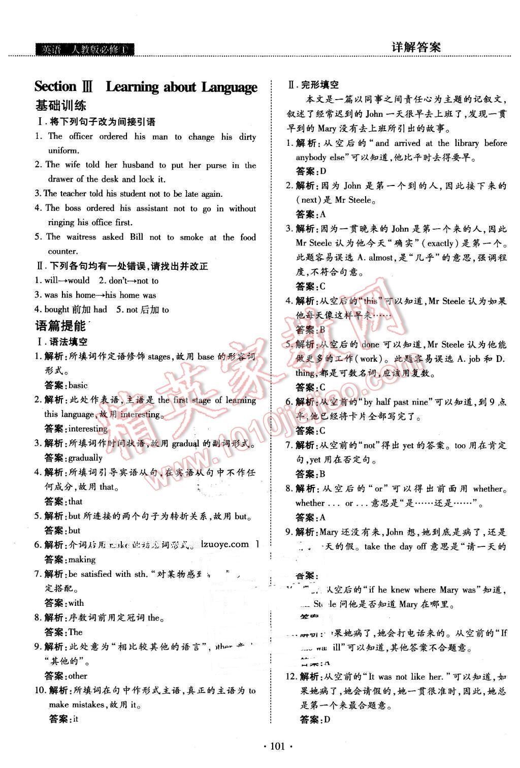 2015年试吧大考卷45分钟课时作业与单元测评卷英语必修1 第7页