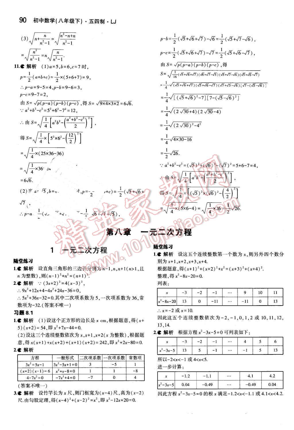 课本鲁教版八年级数学下册 第12页