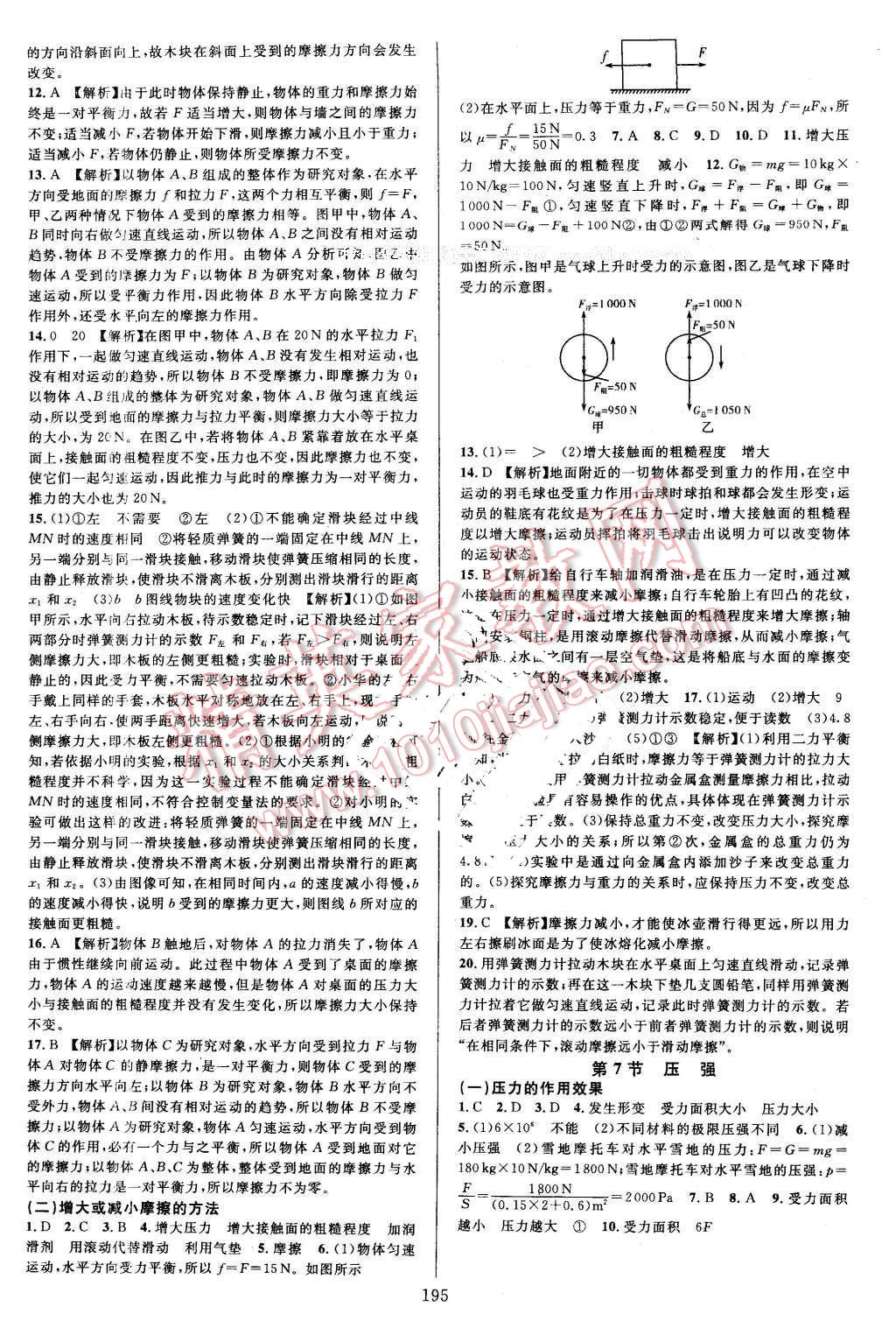 2016年全優(yōu)方案夯實(shí)與提高七年級科學(xué)下冊浙教版 第11頁