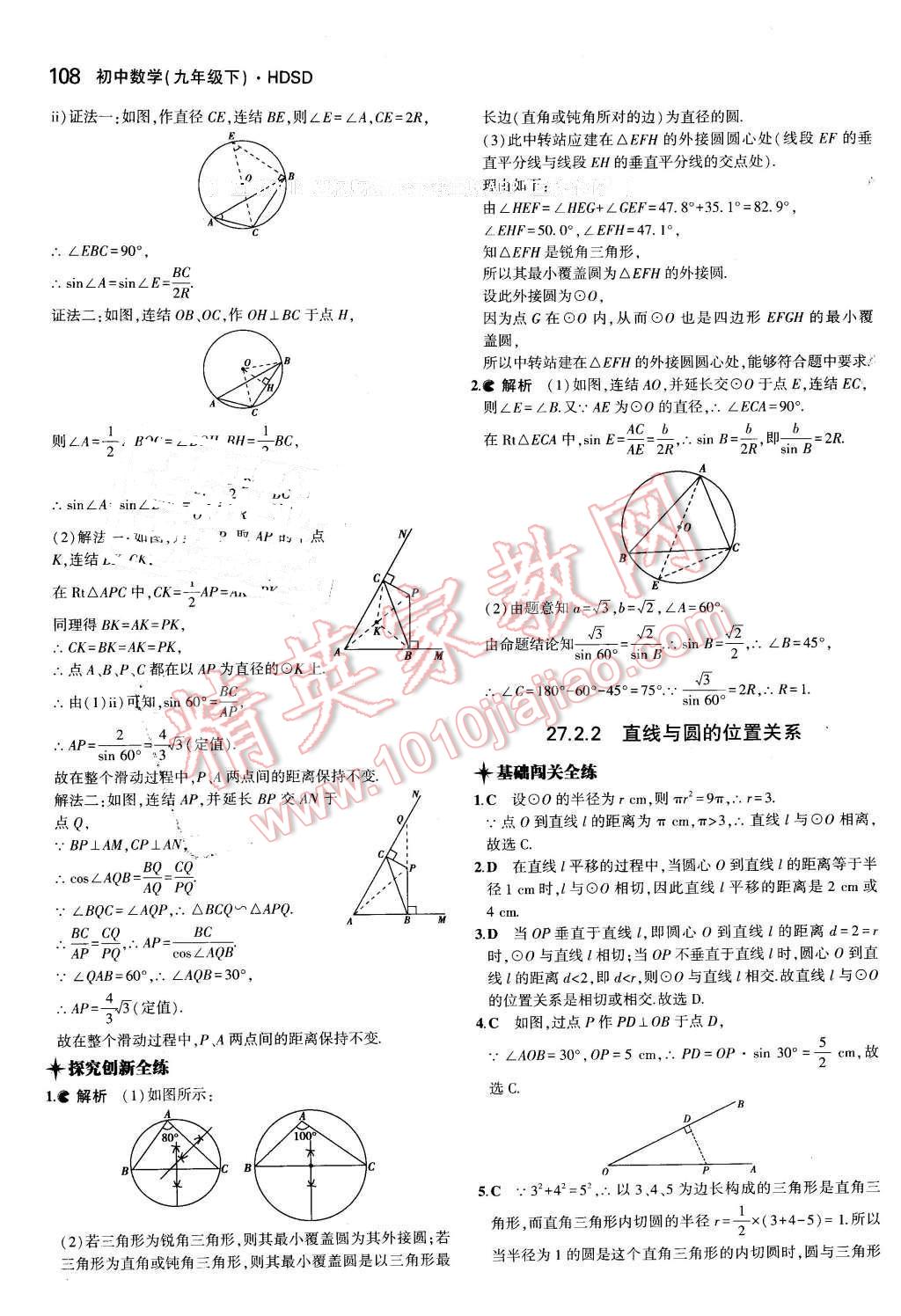 2016年5年中考3年模擬初中數(shù)學九年級下冊華師大版 第20頁