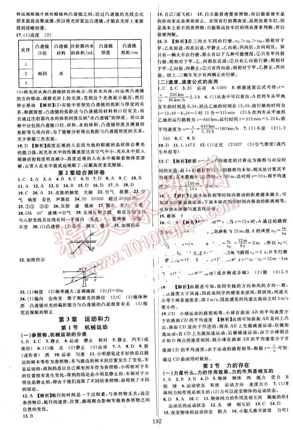 2016年全優(yōu)方案夯實與提高七年級科學(xué)下冊浙教版 第8頁