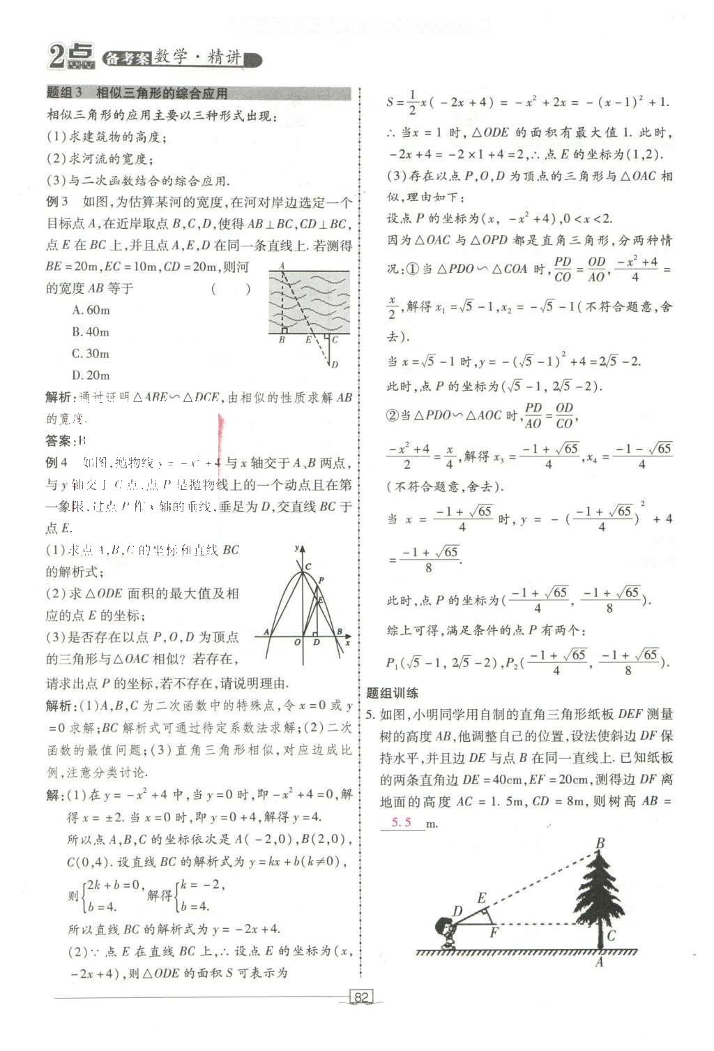 2016年2点备考案数学 第五章 三角形第176页