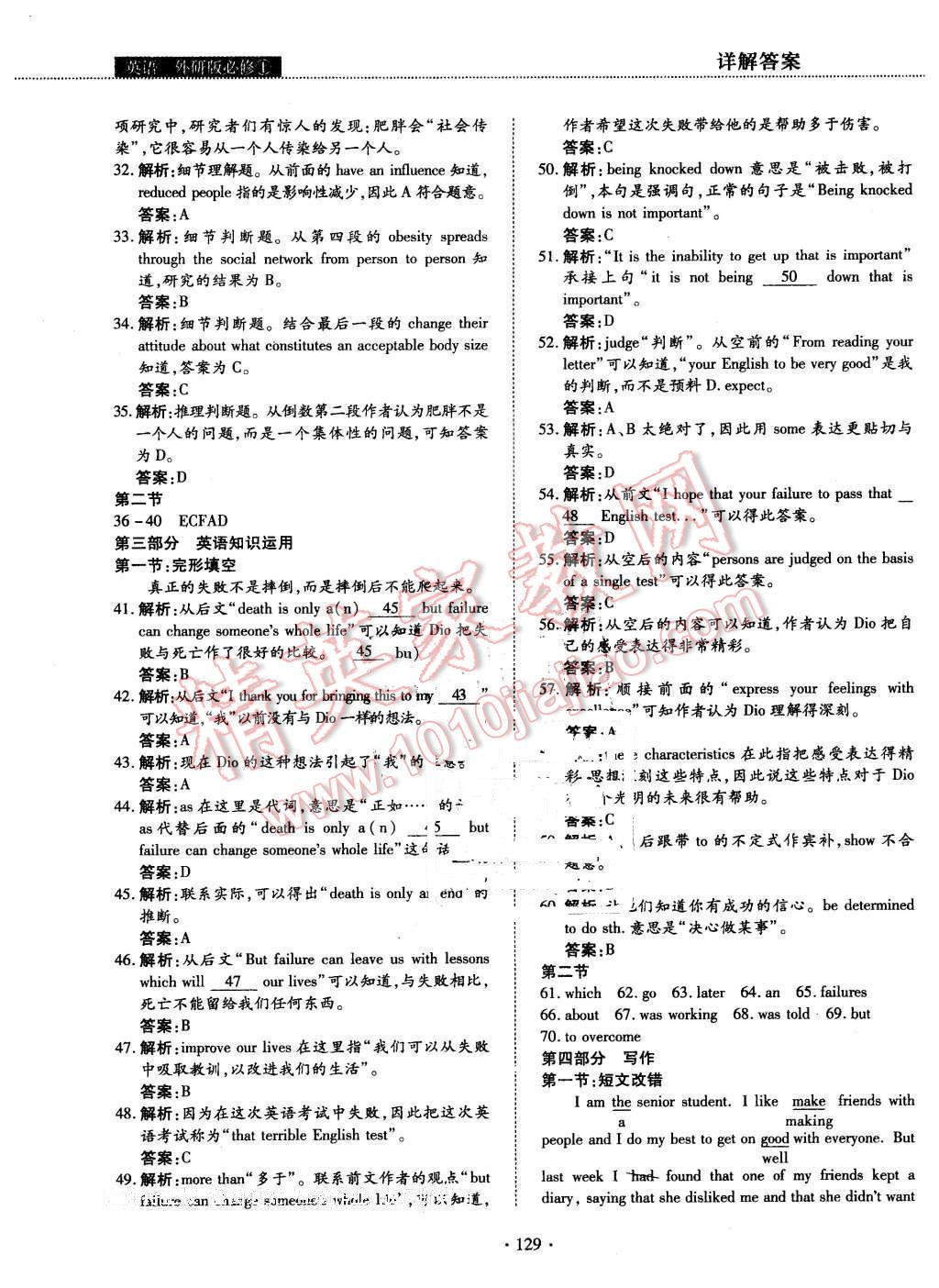 2015年试吧大考卷45分钟课时作业与单元测评卷英语必修1外研版 第27页