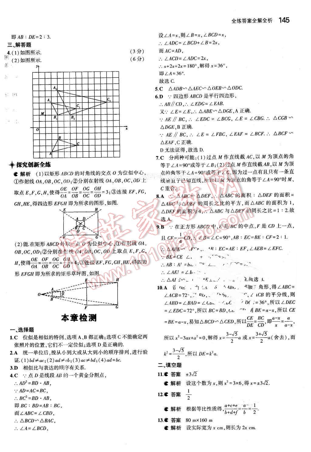 2016年5年中考3年模擬初中數(shù)學(xué)八年級(jí)下冊(cè)魯教版 第38頁(yè)