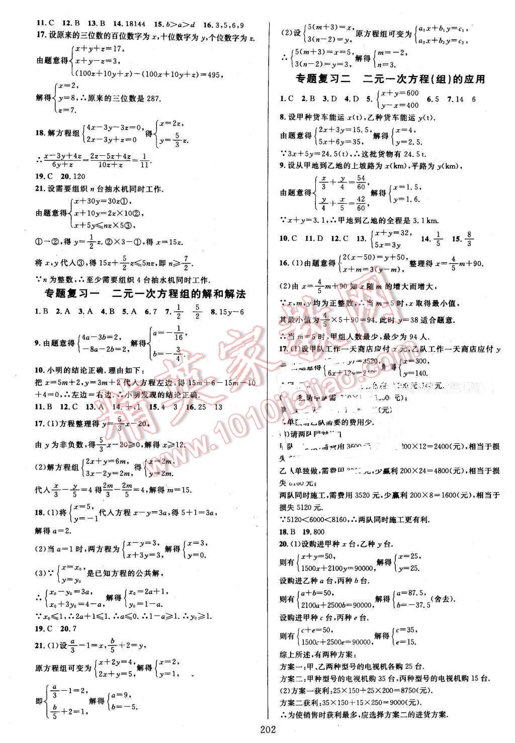 2016年全優(yōu)方案夯實與提高七年級數(shù)學下冊浙教版 第6頁