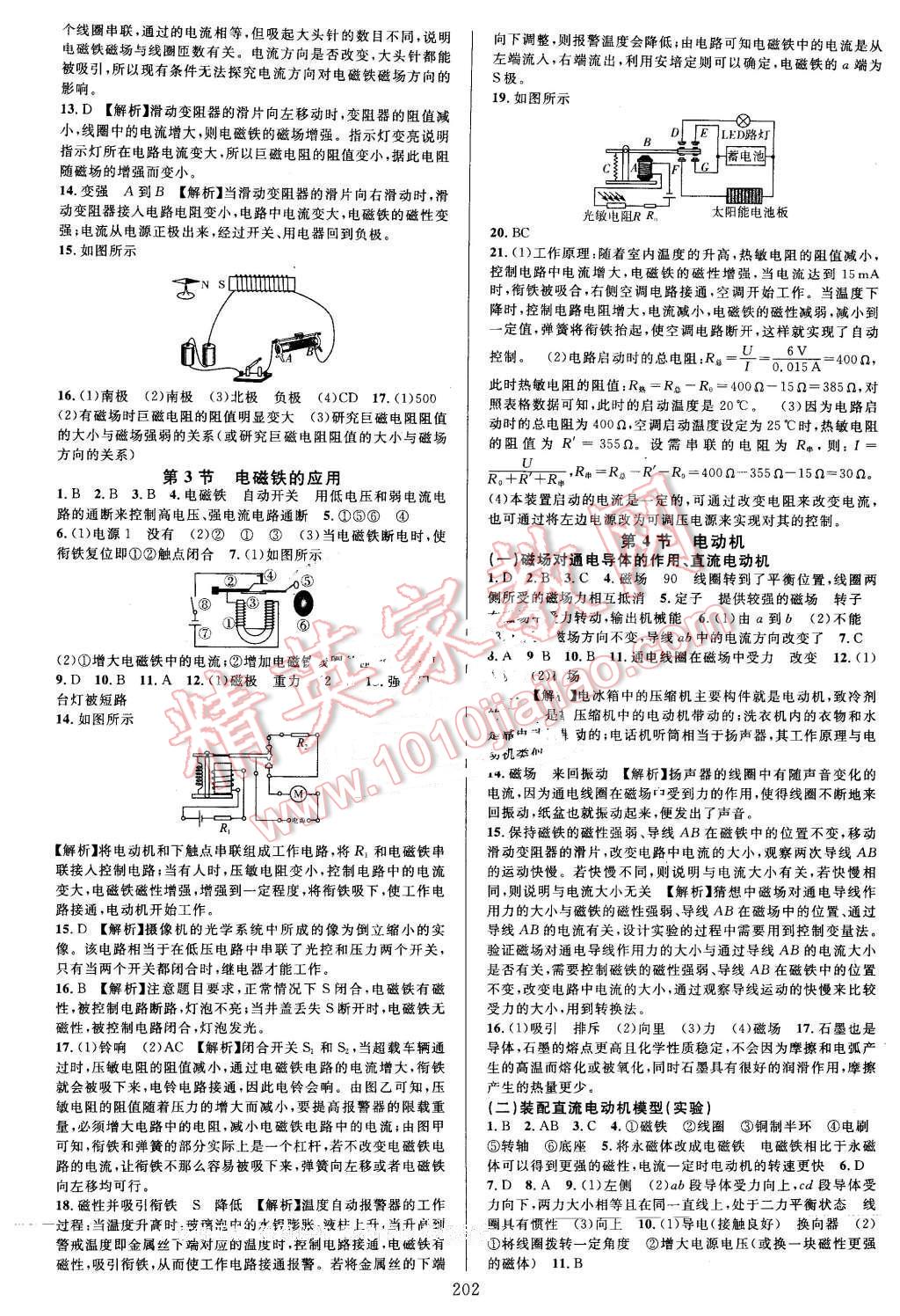 2016年全優(yōu)方案夯實與提高八年級科學下冊浙教版 第2頁