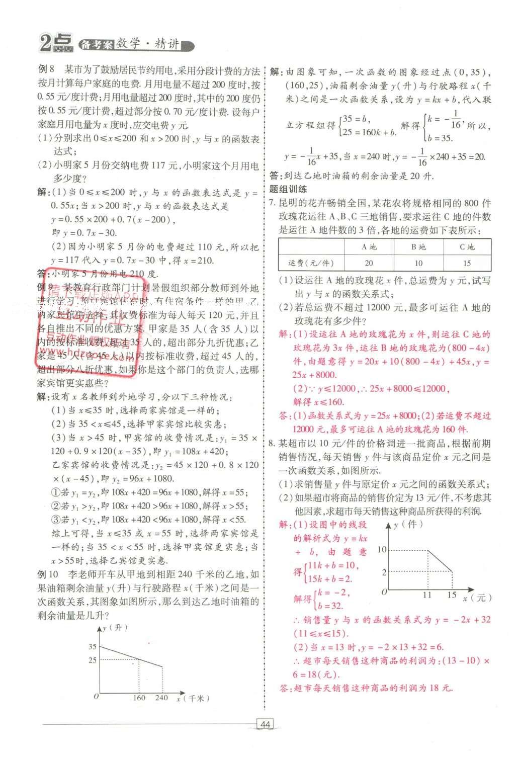2016年2点备考案数学 第四章 函数第138页