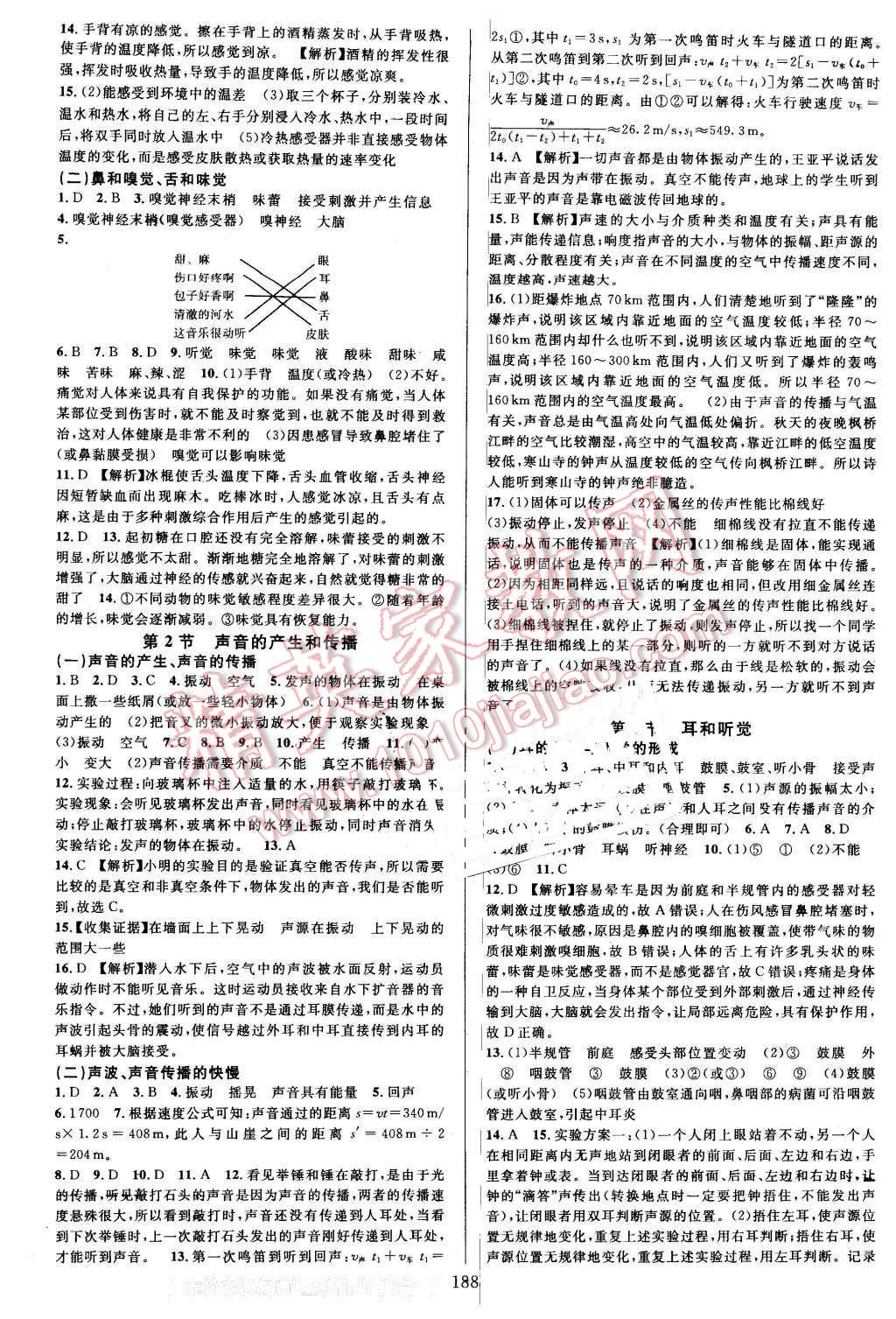 2016年全優(yōu)方案夯實(shí)與提高七年級(jí)科學(xué)下冊(cè)浙教版 第4頁