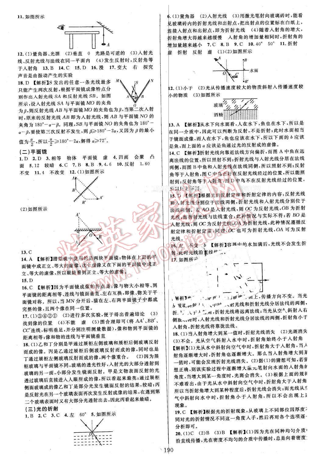 2016年全優(yōu)方案夯實與提高七年級科學(xué)下冊浙教版 第6頁