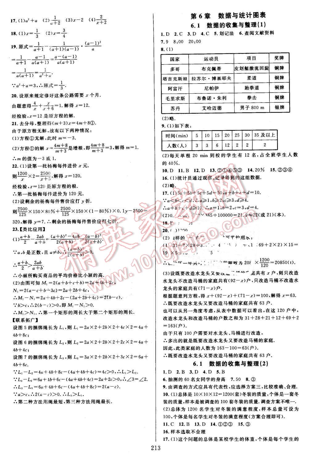 2016年全優(yōu)方案夯實與提高七年級數(shù)學下冊浙教版 第17頁