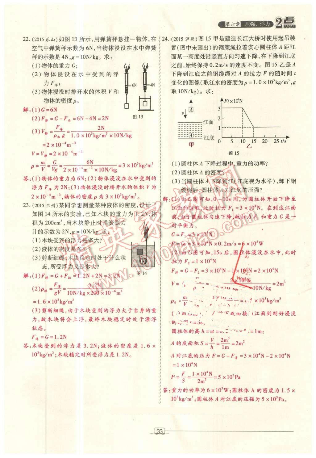 2016年2点备考案物理 第33页