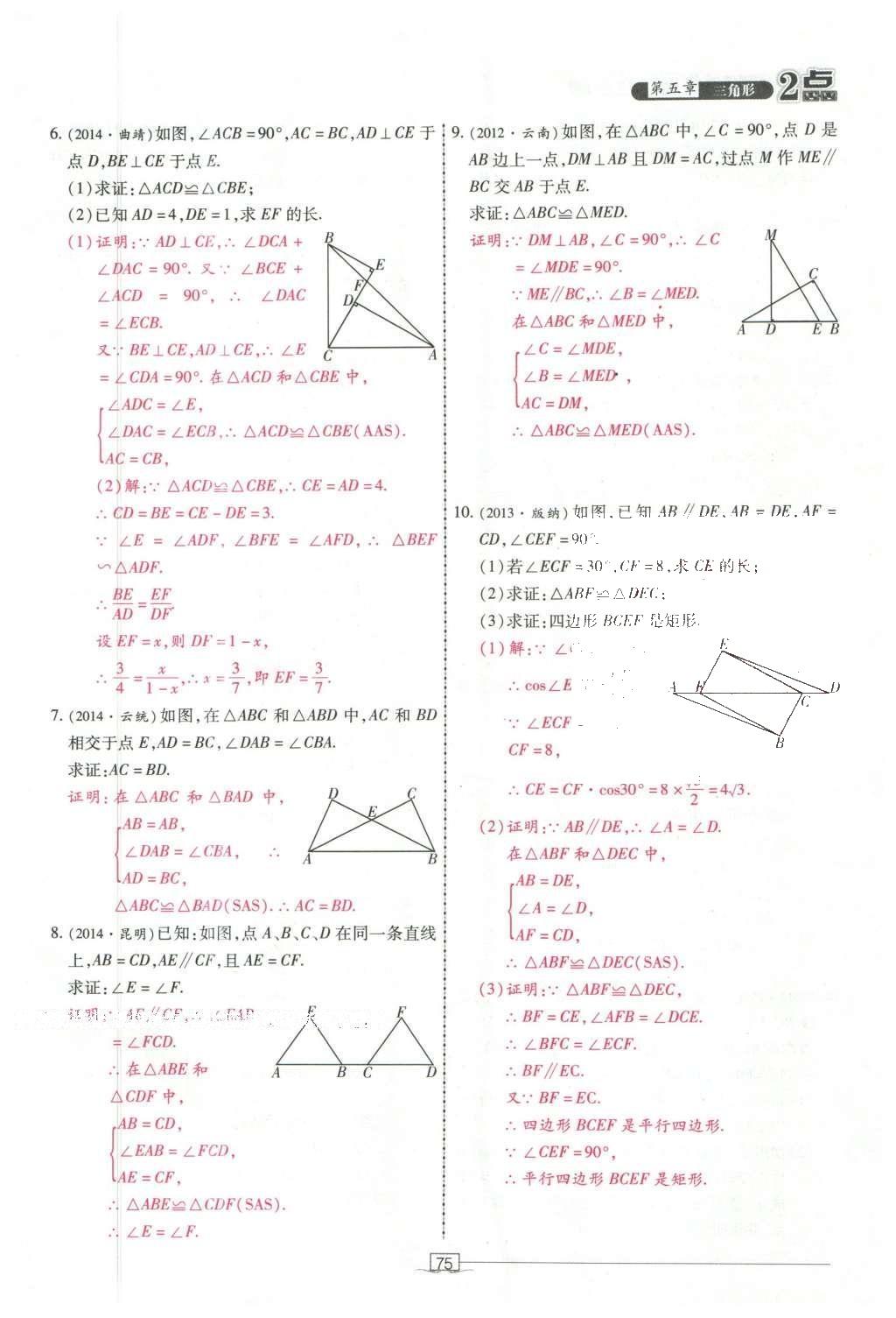 2016年2点备考案数学 第五章 三角形第169页