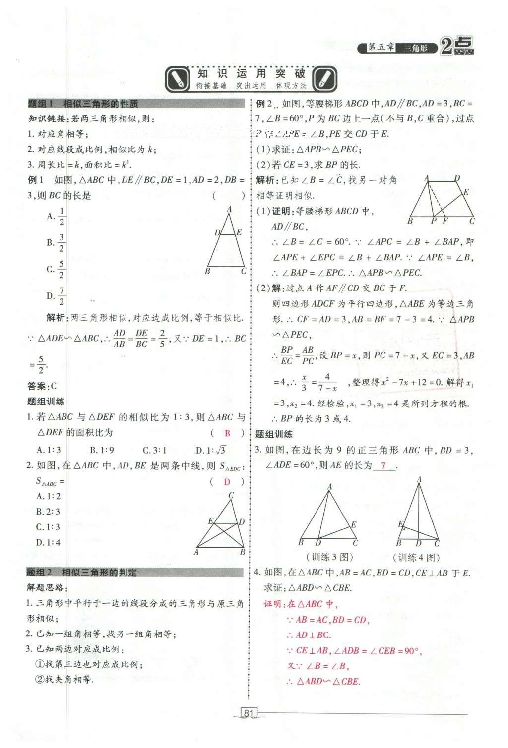 2016年2点备考案数学 第五章 三角形第175页