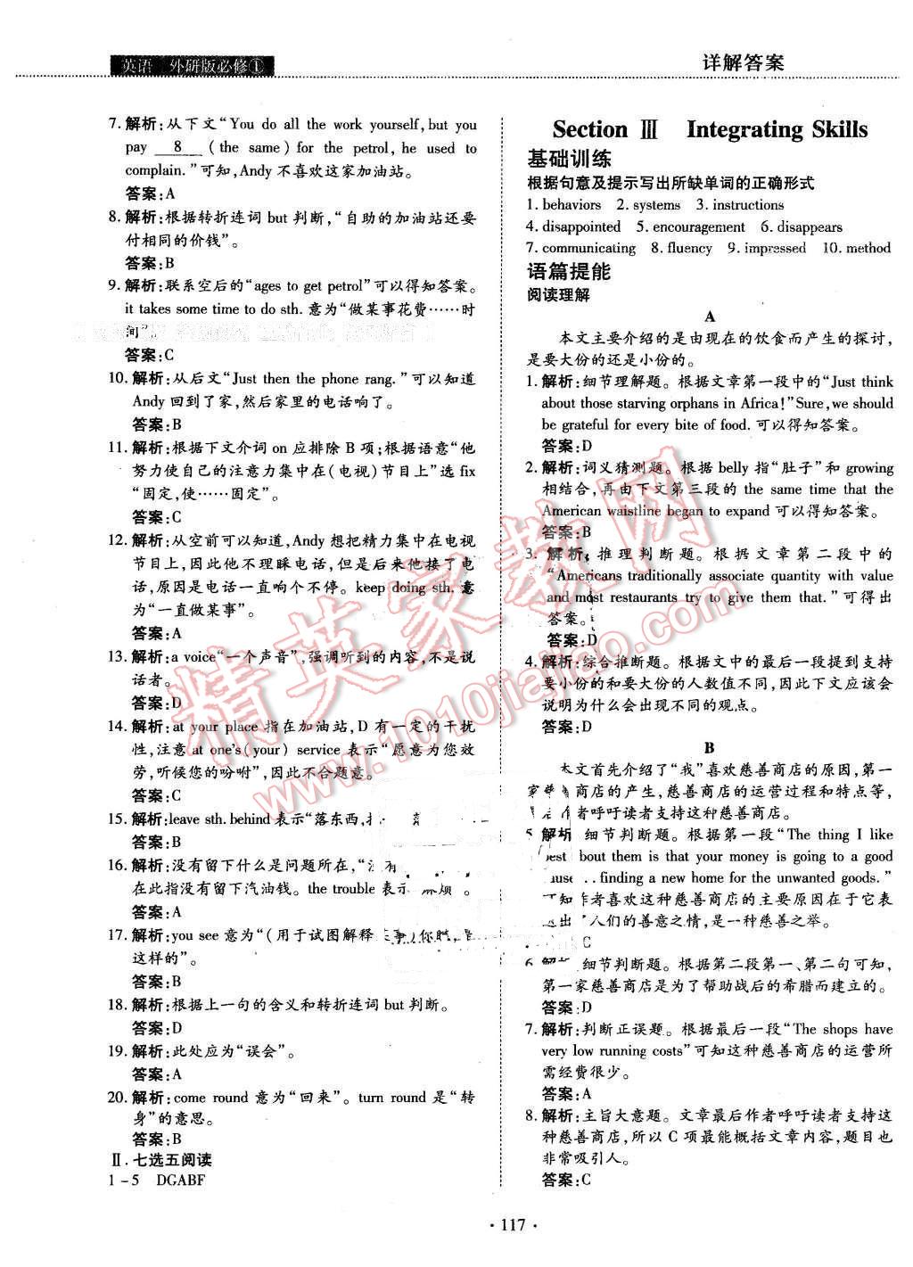 2015年试吧大考卷45分钟课时作业与单元测评卷英语必修1外研版 第15页