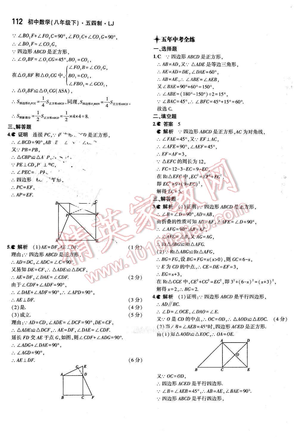 2016年5年中考3年模擬初中數(shù)學八年級下冊魯教版 第5頁