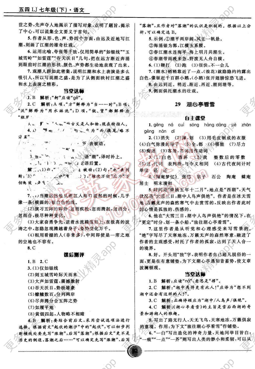 2016年夺冠百分百初中精讲精练七年级语文下