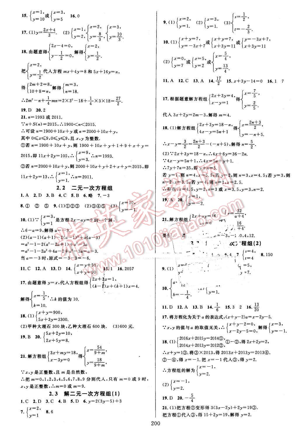 2016年全優(yōu)方案夯實(shí)與提高七年級(jí)數(shù)學(xué)下冊(cè)浙教版 第4頁(yè)