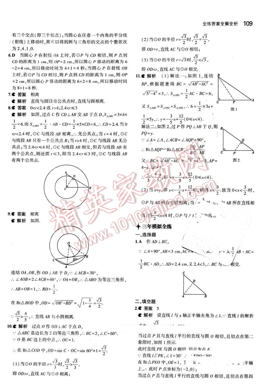 2016年5年中考3年模擬初中數(shù)學(xué)九年級(jí)下冊(cè)華師大版 第21頁(yè)