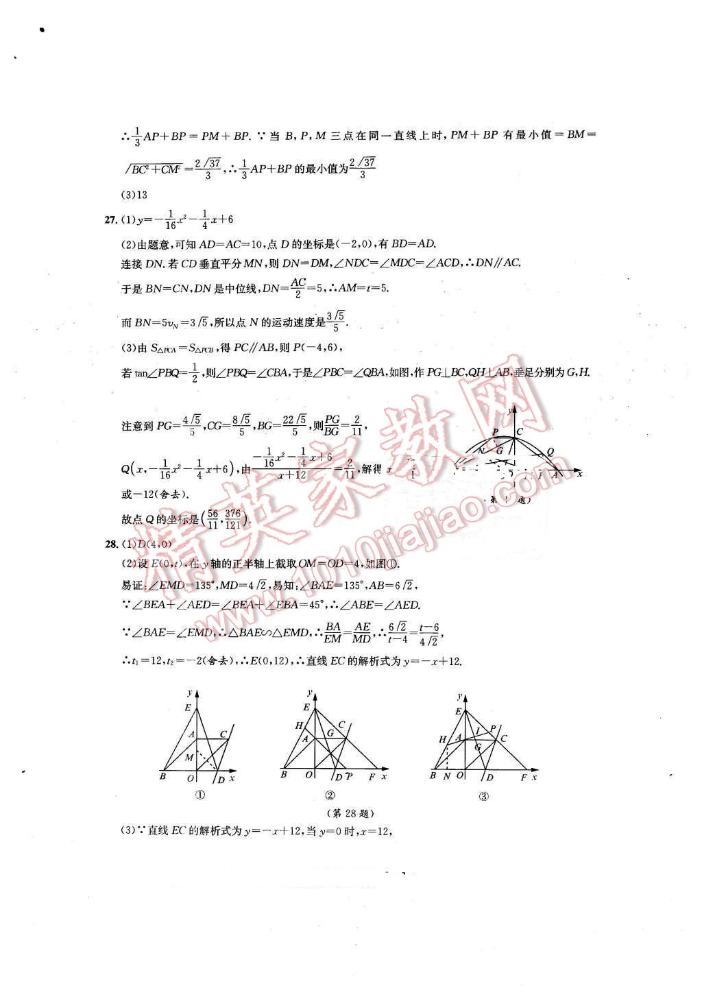 2016年優(yōu)學(xué)有道綠色互動空間九年級數(shù)學(xué)下冊 第13頁