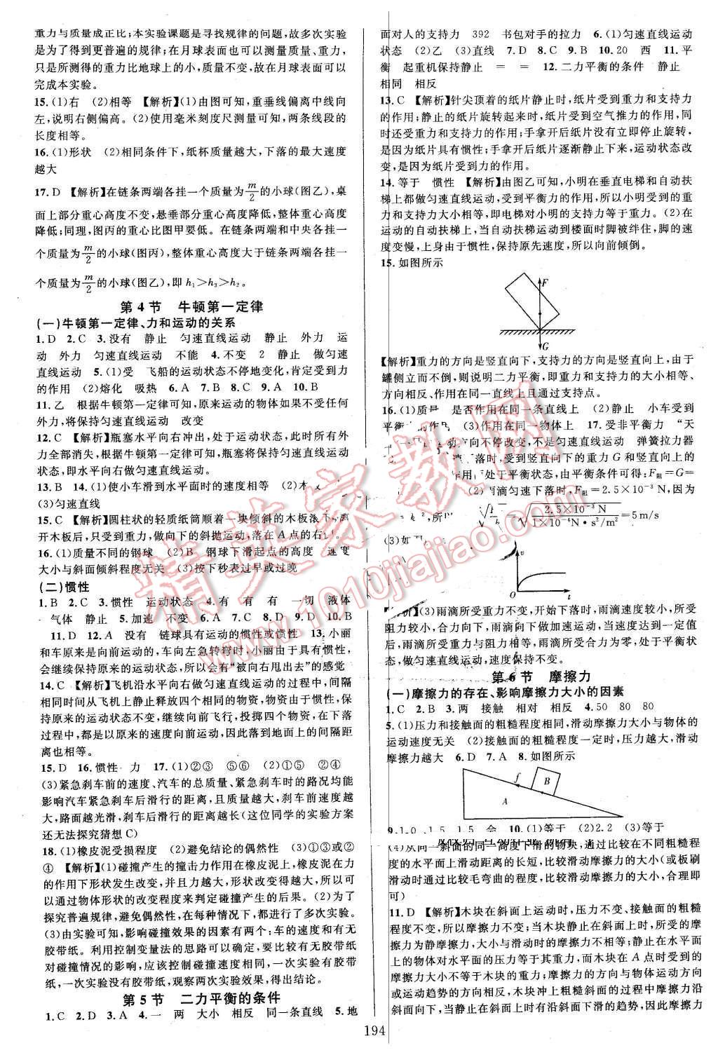 2016年全優(yōu)方案夯實與提高七年級科學(xué)下冊浙教版 第10頁