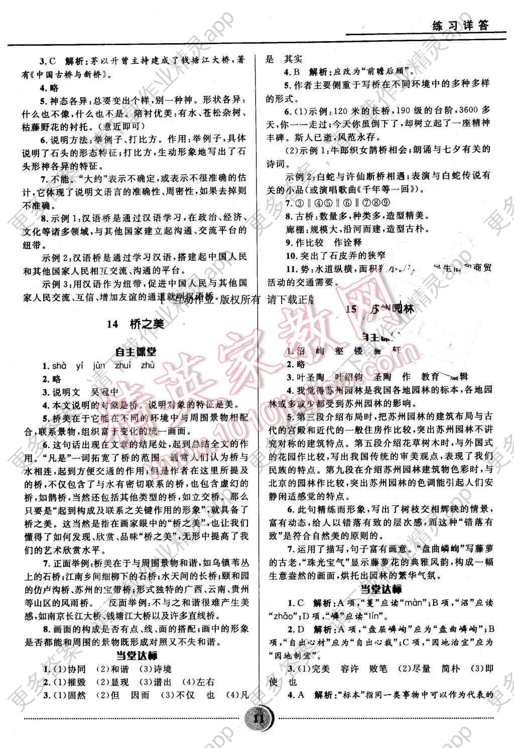 2016年夺冠百分百初中精讲精练七年级语文下