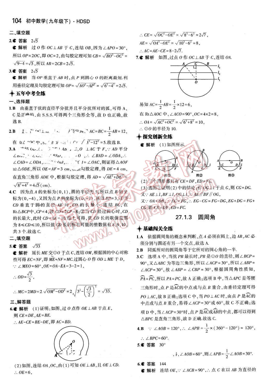 2016年5年中考3年模擬初中數(shù)學九年級下冊華師大版 第16頁