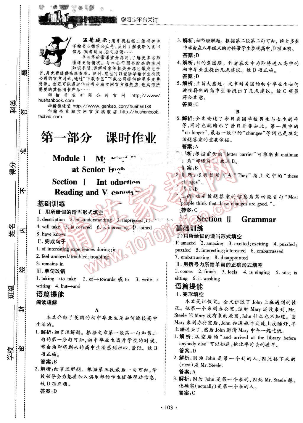 2015年试吧大考卷45分钟课时作业与单元测评卷英语必修1外研版 第1页