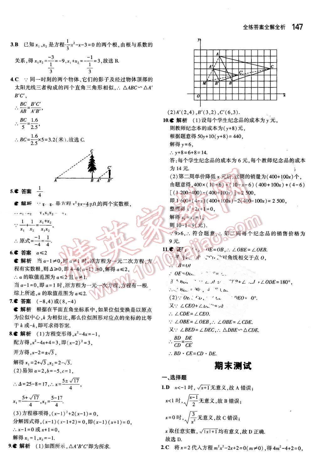 2016年5年中考3年模擬初中數(shù)學(xué)八年級(jí)下冊(cè)魯教版 第40頁(yè)