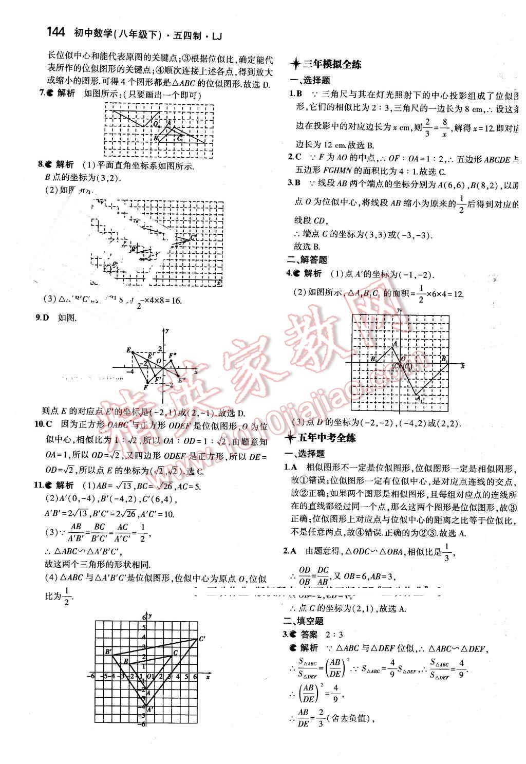 2016年5年中考3年模擬初中數(shù)學(xué)八年級(jí)下冊(cè)魯教版 第37頁(yè)