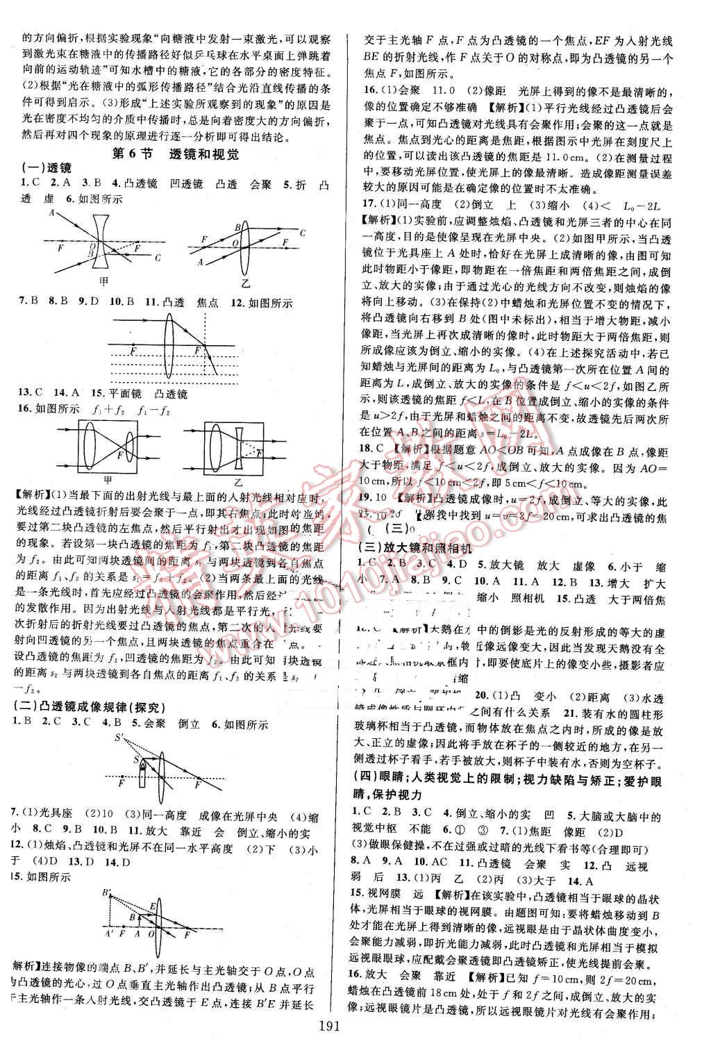 2016年全優(yōu)方案夯實與提高七年級科學下冊浙教版 第7頁