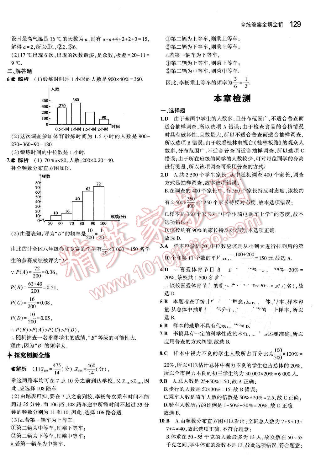 2016年5年中考3年模擬初中數(shù)學(xué)九年級(jí)下冊(cè)華師大版 第41頁