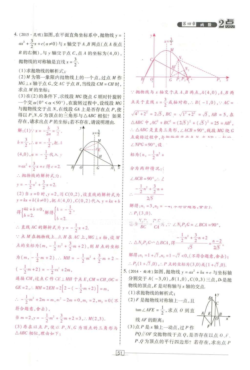 2016年2点备考案数学 第四章 函数第145页