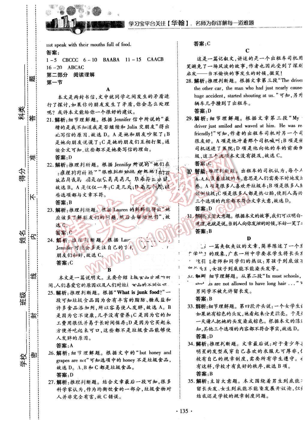 2015年试吧大考卷45分钟课时作业与单元测评卷英语必修1外研版 第33页