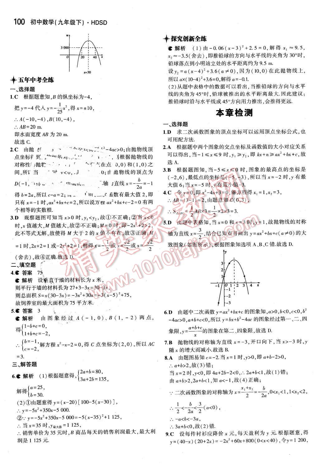 2016年5年中考3年模擬初中數(shù)學九年級下冊華師大版 第12頁